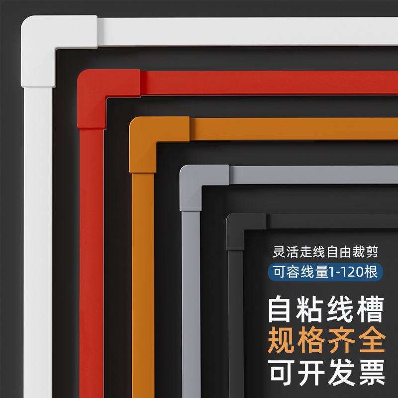 电线固定器走线神器明线遮挡条网线收纳隐形藏线墙面装饰美化线槽