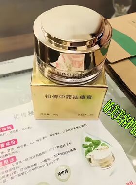 蜕皮祖传中药祛痘膏 祛痘印祛脓包祛痘粉刺毛孔堵塞控油祛痘 嫩肤