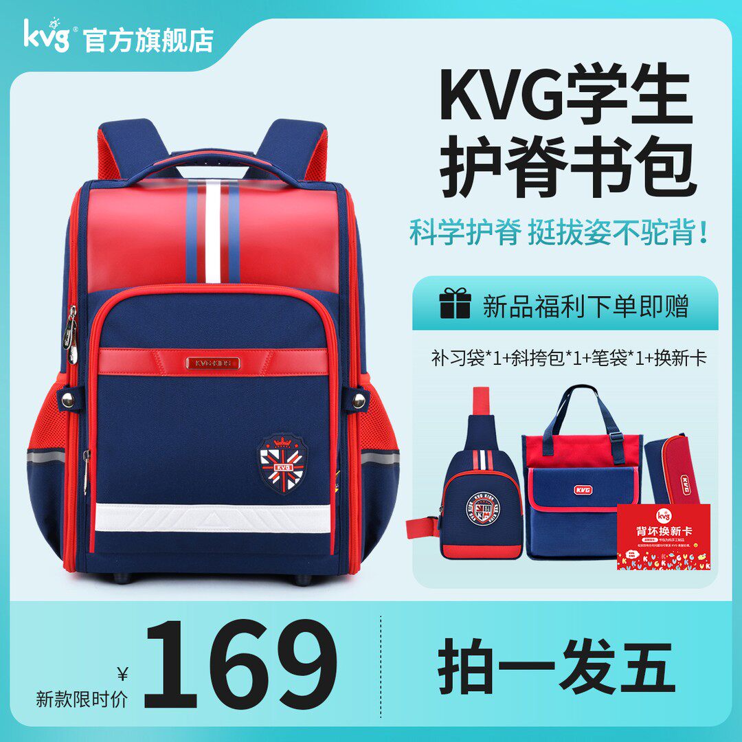 【琦儿专属】KVG人体工程学认证护脊学生时尚轻便双肩背书包