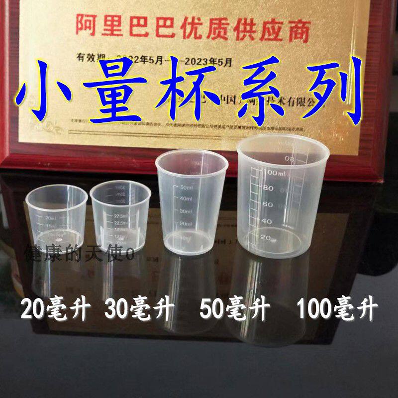 50量杯100毫升塑料杯家用铝箔食级2030小杯子pp塑料带刻度包邮