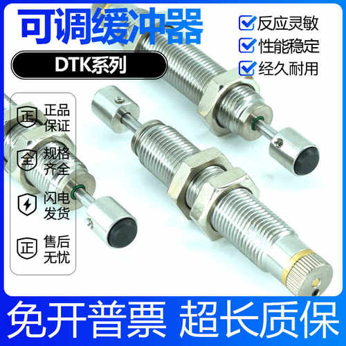 德泰克型可调缓冲器DTK1007/1210/1412/1612/2016/2525/40/2725-B