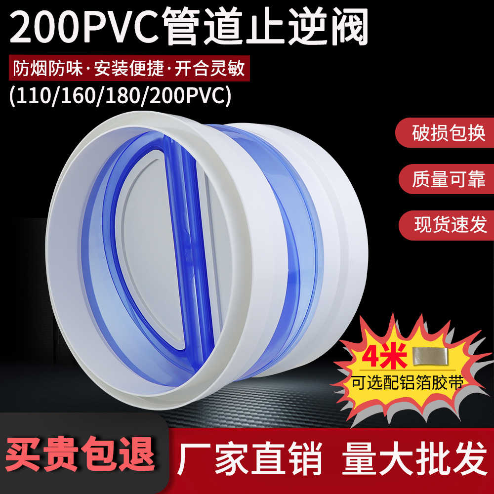 厨房油烟机防回风阀200PVC止逆阀180 160PVC新风管道止回阀防烟宝