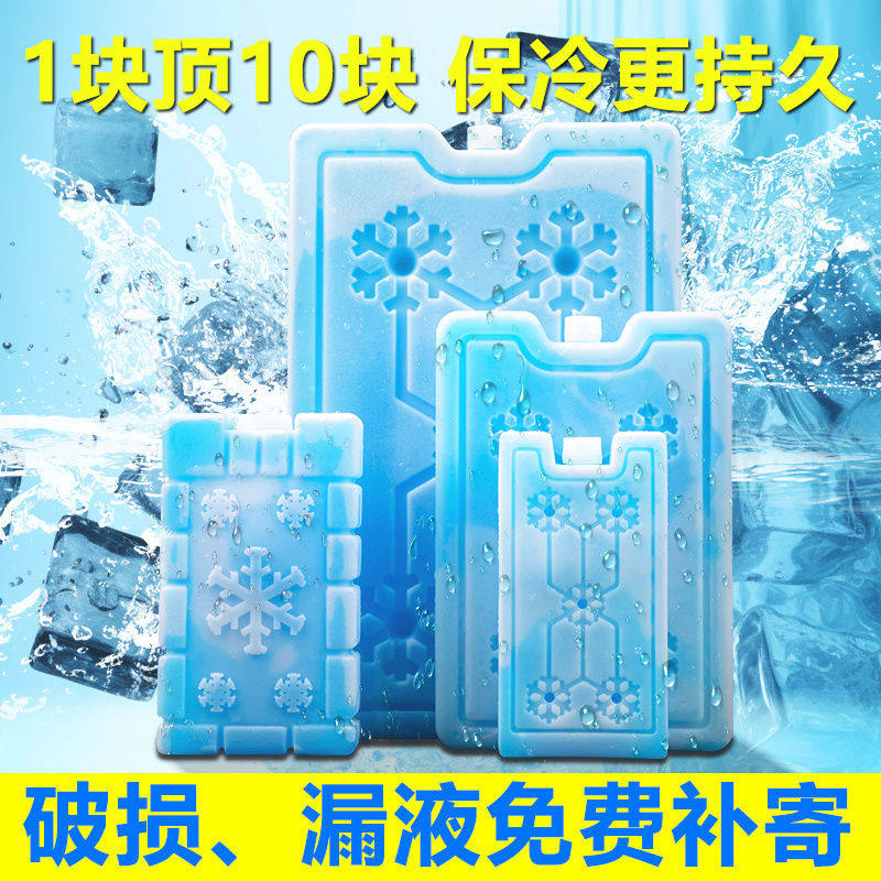冰板摆摊专用空调扇反复使用制冷冰晶盒冰砖蓝冰用冰袋降温1113