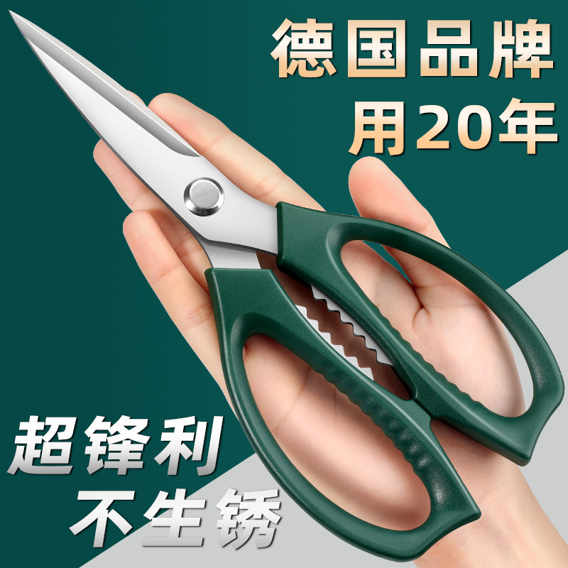 德国厨房剪刀家用多功能强力锋利鸡骨剪杀鱼剪骨头专用食级剪子