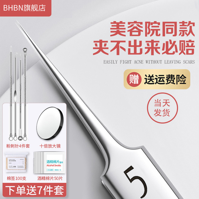 细胞夹粉刺针套装刮去黑头镊子超细闭口针一次性挑挤暗疮痘痘工具
