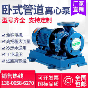 管道离心泵冷热水通用工业冷却塔循环增压泵ISW大流量380V 卧式