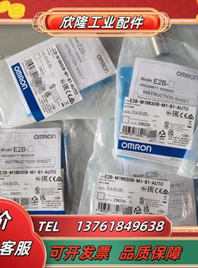 E2B-M18KS08B-M1-B1-AUTO 接近开关 全新原装 实价现货议价