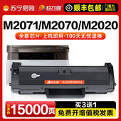 适用三星m2071硒鼓m2070 fh黑白打 d111s碳粉盒M2071w 2020 2021