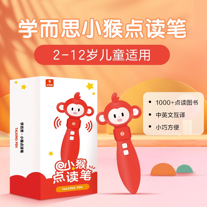 【学而思】小猴点读笔 2-12岁儿童适用启蒙学习zb