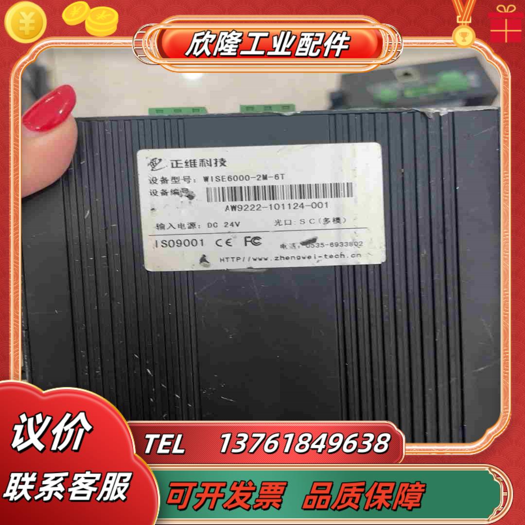 工业网络交换机正维科技交换机WISE6000A-2N-6T议价