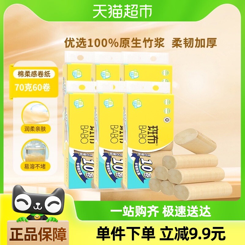 斑布竹纤维卷纸无芯卫生纸卷筒纸手纸厕纸70g60卷家用