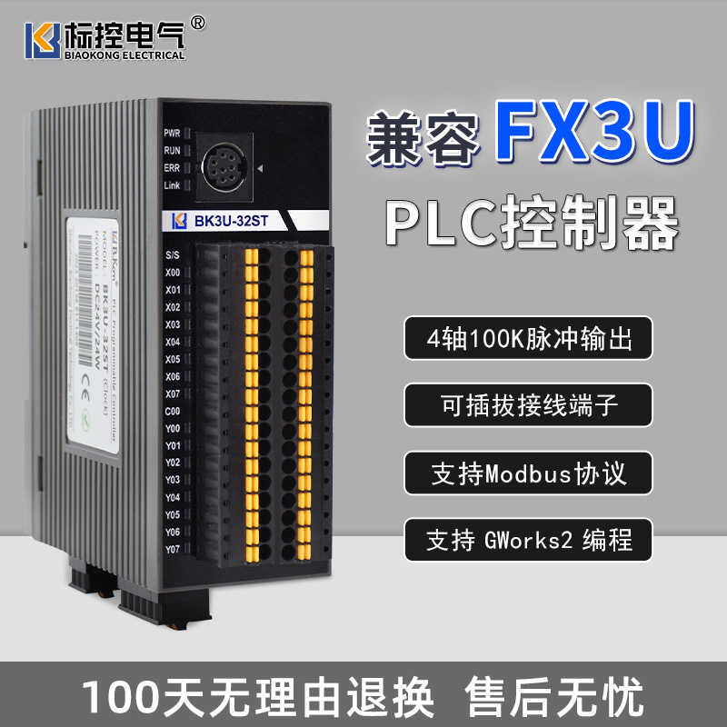控BK/FX3U小体积国产PLC可编程控制器4轴100KHz脉冲输出GXWorks