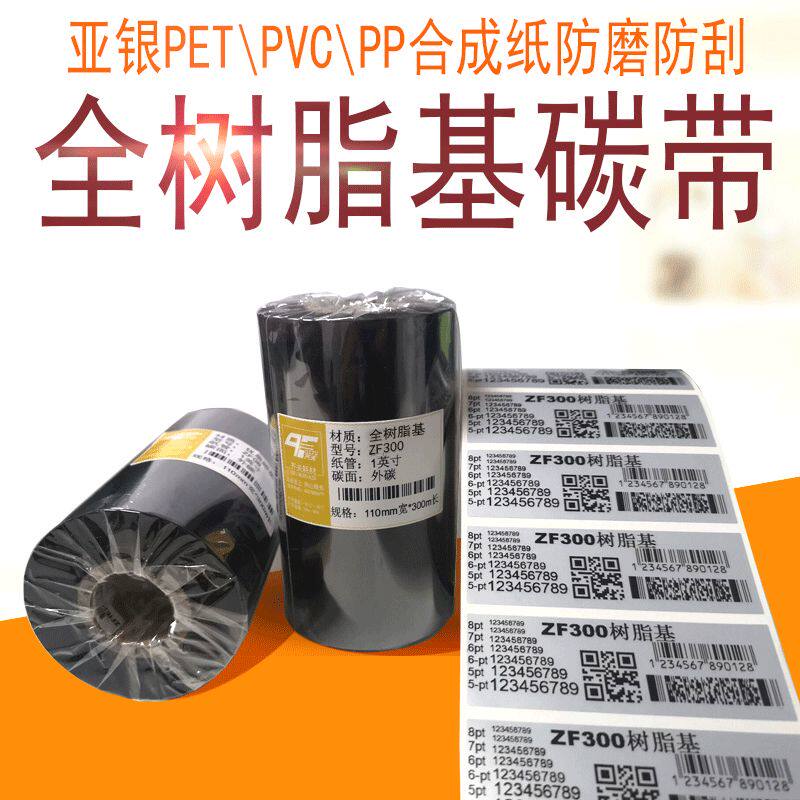 全树脂基碳带消银龙哑银PET透明PP合成纸PVC电子汽车膜类撕不破