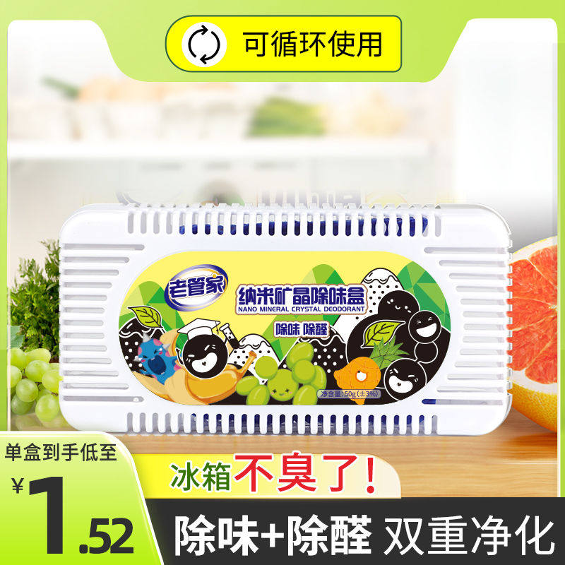冰箱除味剂除臭剂除异味家用清洁剂去味净化专用除味盒神器清洗剂
