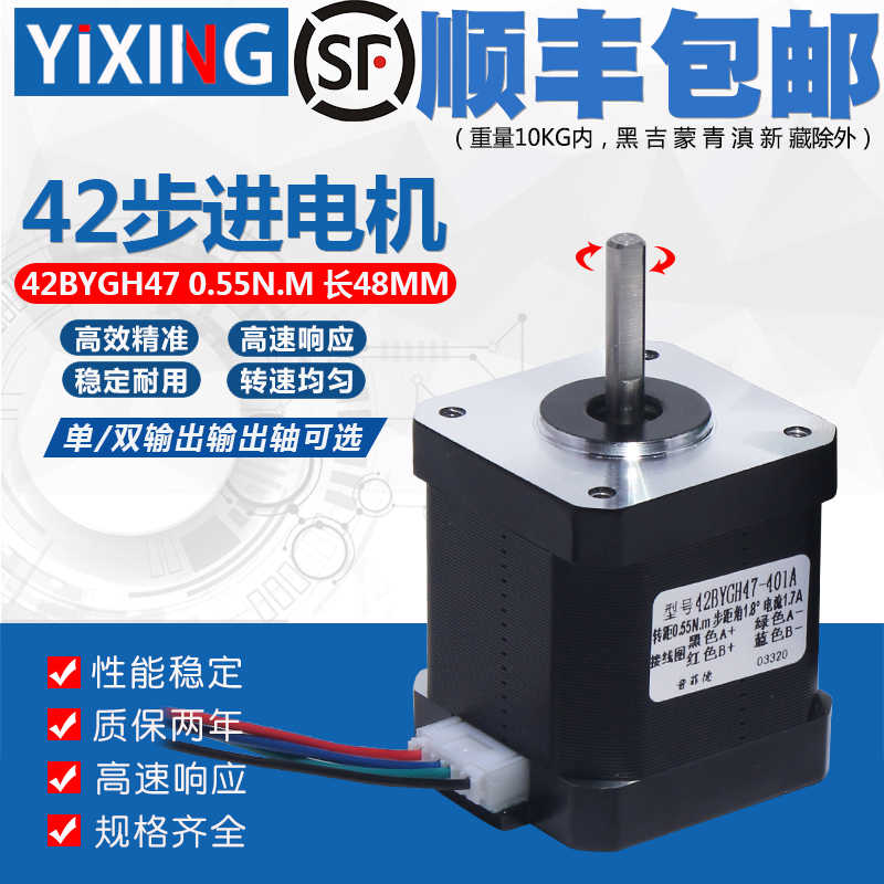 微型42步进电机0.55N雕刻机/3D打印机驱动步进马达42BYGH47长48MM