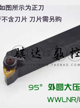 95度W型外圆刀杆WWLNR WWLNL1616H08/2020K08/2525M08/3232P08