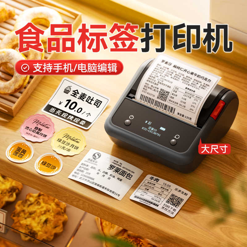 精臣B3S食大尺寸签打印机用不干胶贴纸烘焙面包配料表保质