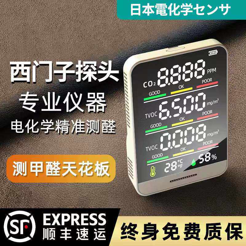 甲醛检测仪器专业高精度新房空气质量家用测甲醛测试仪自测试纸盒