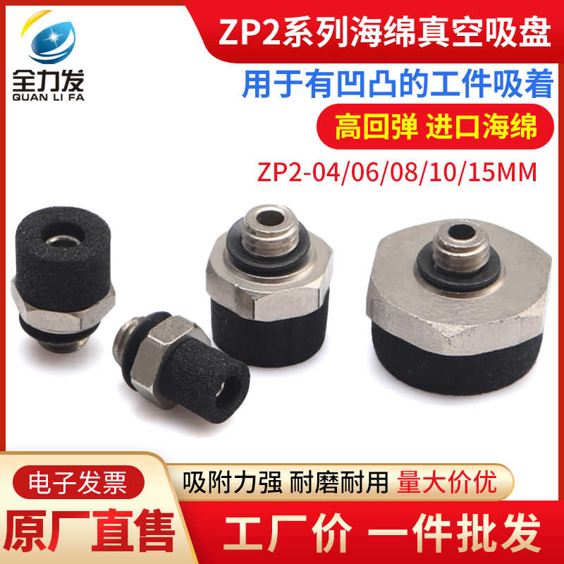 机械手海绵吸盘真空吸盘工业ZP2-T04S/06S/08S/10S/15SGS强力气动