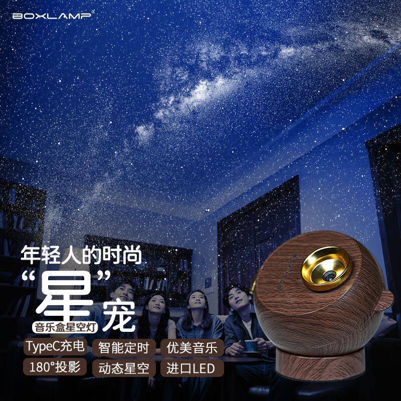星空投影灯 星空音乐盒卧室氛围灯圣诞节礼物送女生儿童生日礼品
