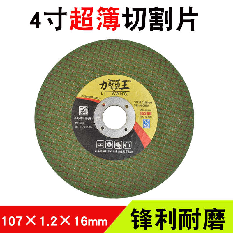 力王4寸沙轮片磨片双网不锈钢切割片金属锯片107小砂轮片角磨机片