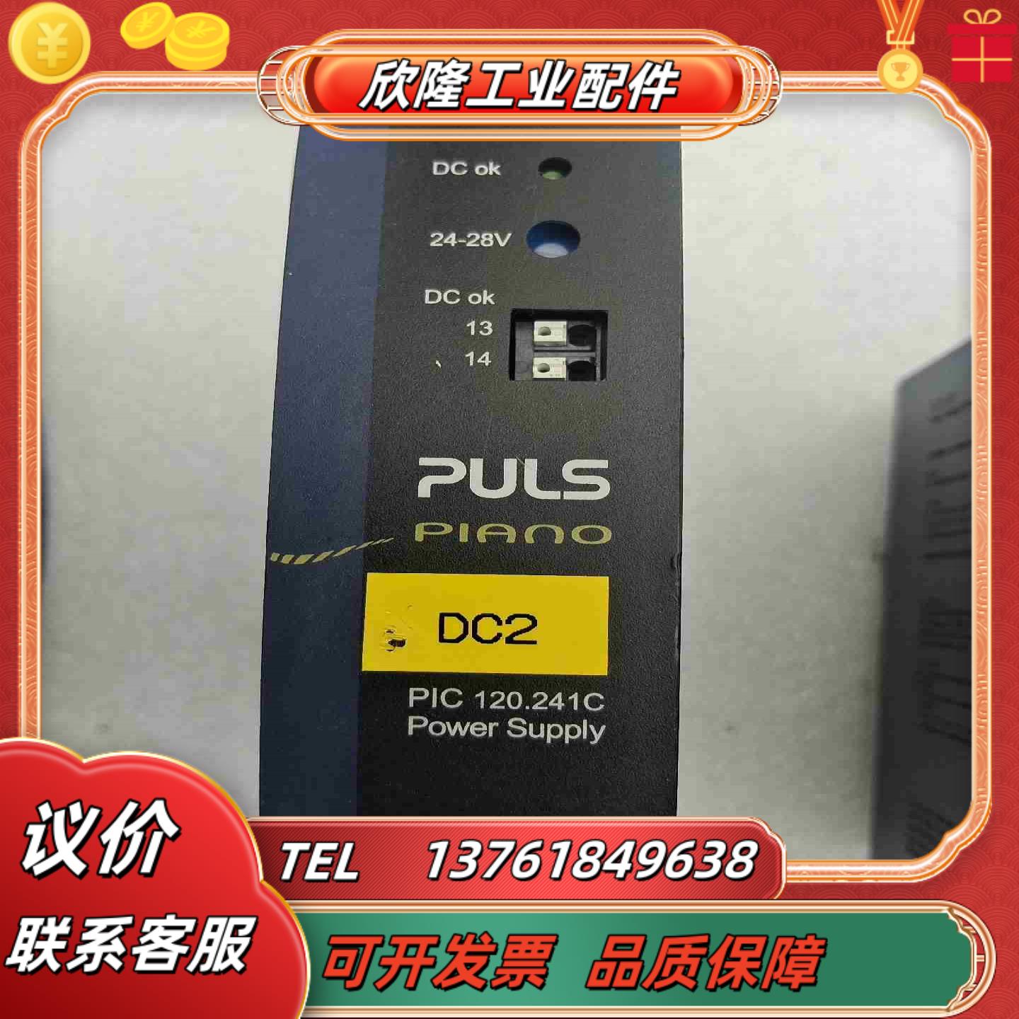 普尔世电源24V PIC120241C 实图 功能议价