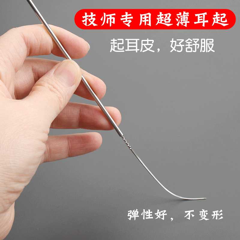 采耳专业直耳起耳铲超薄起耳皮工具耳道铲子平起采耳店技师专用软