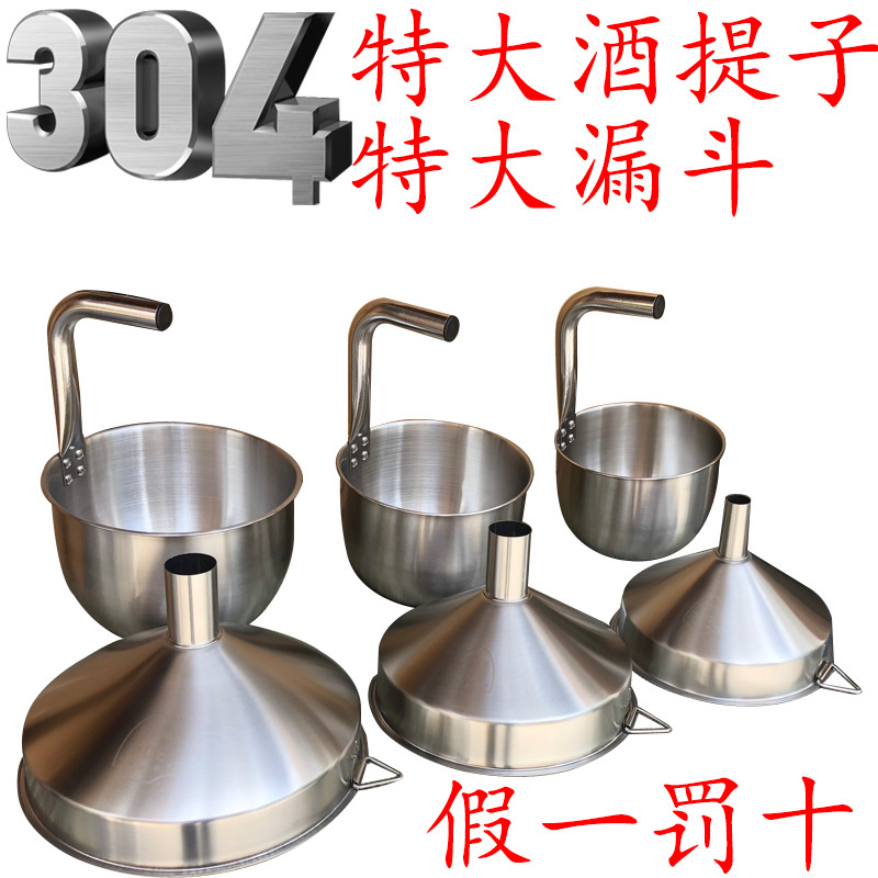 酒提304不锈钢五斤打酒提子特大号漏斗商用一整套上档次豪华版