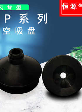 替代风琴型双层真空吸盘ZP06/08/10/13/16/25/32/40/50BN/BS黑色