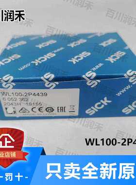 SICK德国西克WL100-2P4439光电开关6052362全新正未拆封询价~议