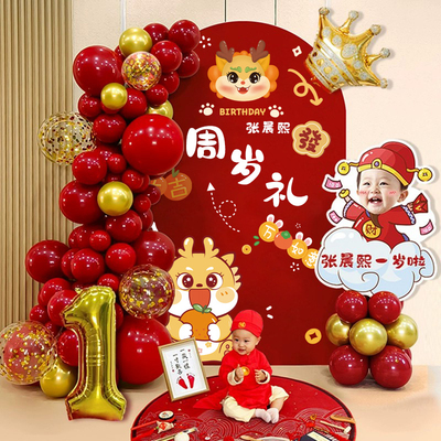 宝宝宴一周岁生日布置套餐龙宝抓周礼场景装饰道具用品背景墙kt板
