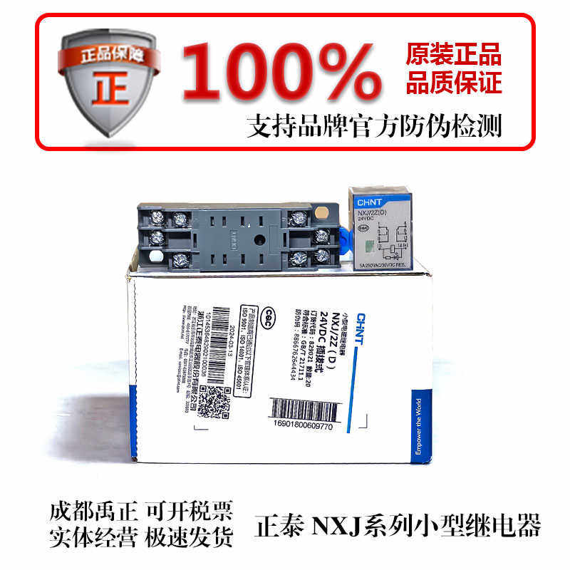 小型继电器NXJ-2Z 4Z HH52P HH54P DC24V AC220V电磁继电器