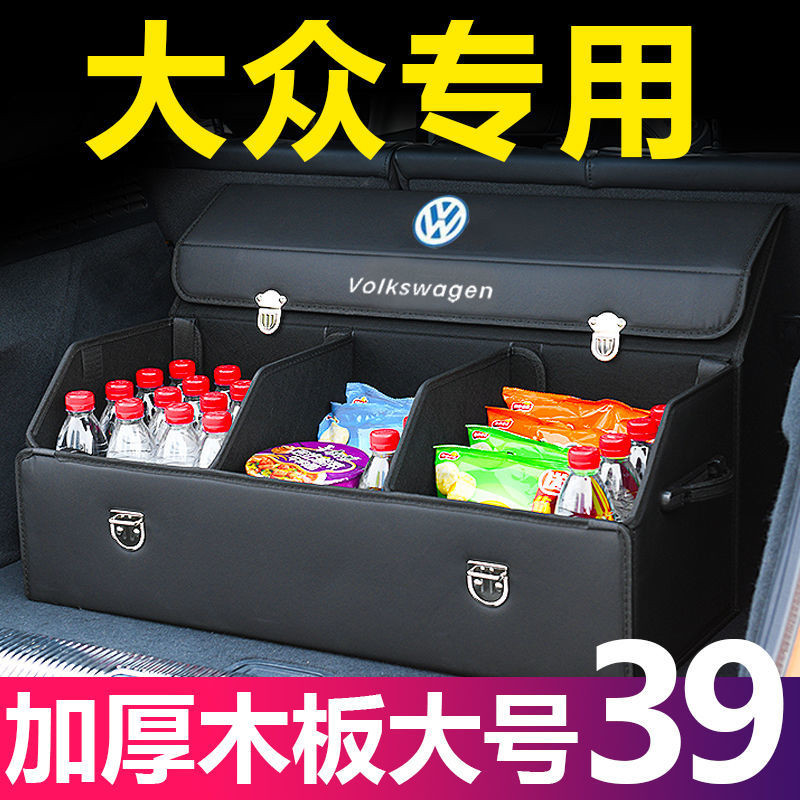 大众速腾汽车后备箱收纳箱车载储物箱朗逸途观途岳探岳帕萨特迈腾