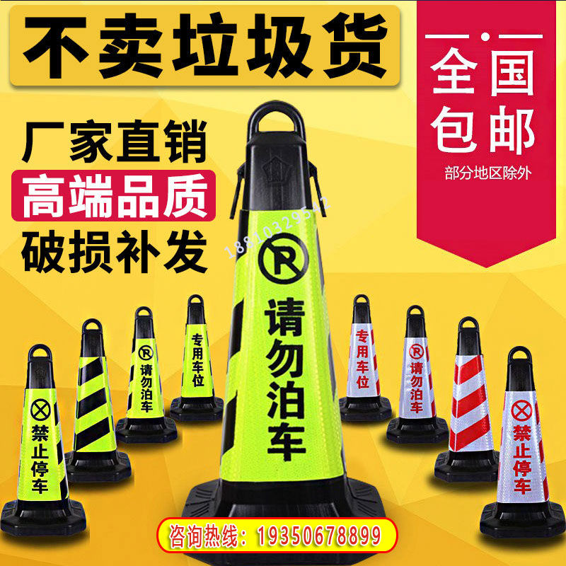 山东停车桩禁止停车塑料路锥方锥交通反光锥警示柱雪糕筒路障请勿