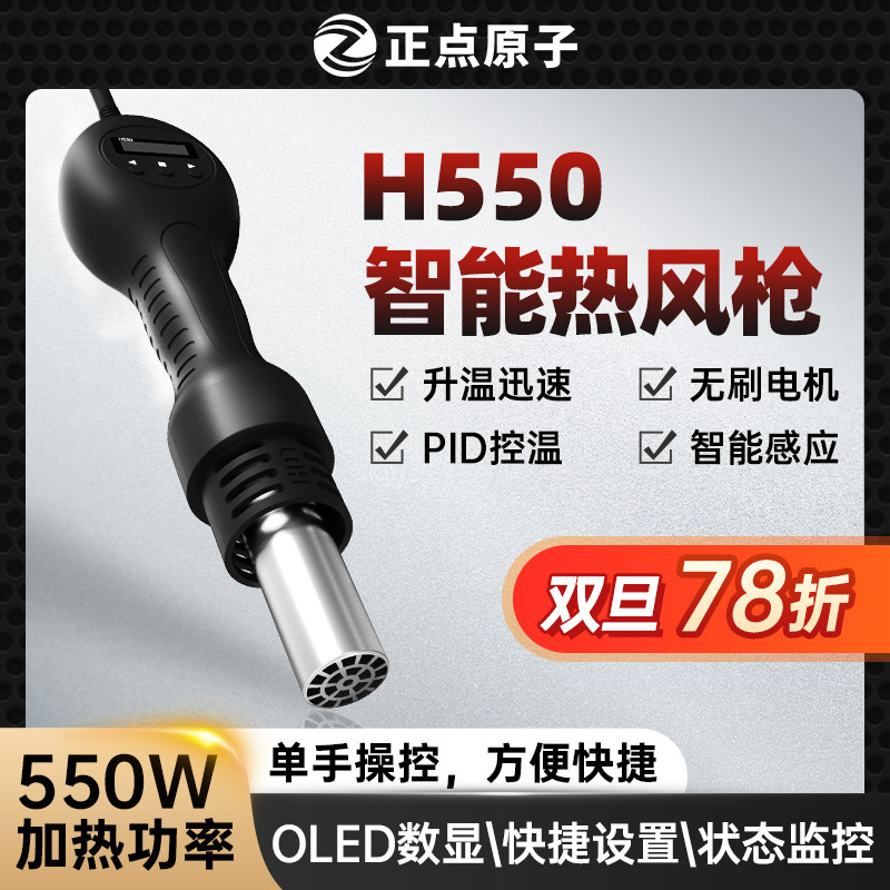 正点原子智能热风枪H550小型手持式便携式迷你手机维修高温大功率