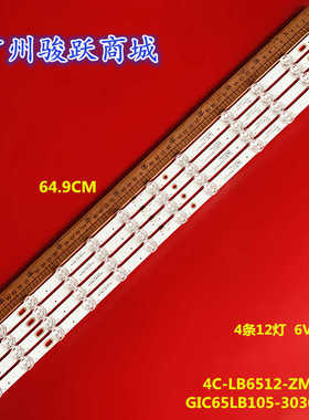 适用TCL 65A363  65V2-PRO灯条65HR330M12A1 GIC65LB105 4C-LB651