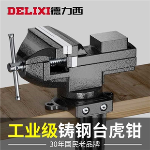 德国进口日本德力西台钳桌虎钳迷你小型多台虎钳桌虎钳家用虎台钳