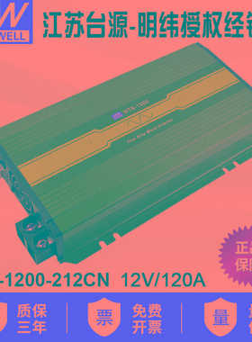 NTS-1200-212CN明纬电源1200W正弦波DC-AC逆变器12V转220V国