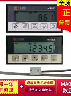 TSUN一体式磁栅尺数显表MA08LS木工机械石材铝型材切割机MA06L S