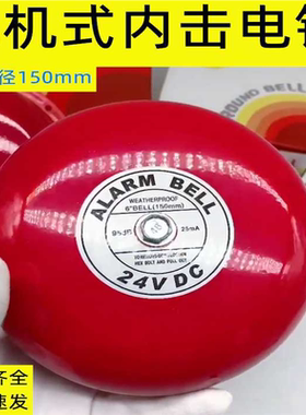 高分贝红色警铃6寸电铃150mm电机直流DC6V12V24V工厂酒店