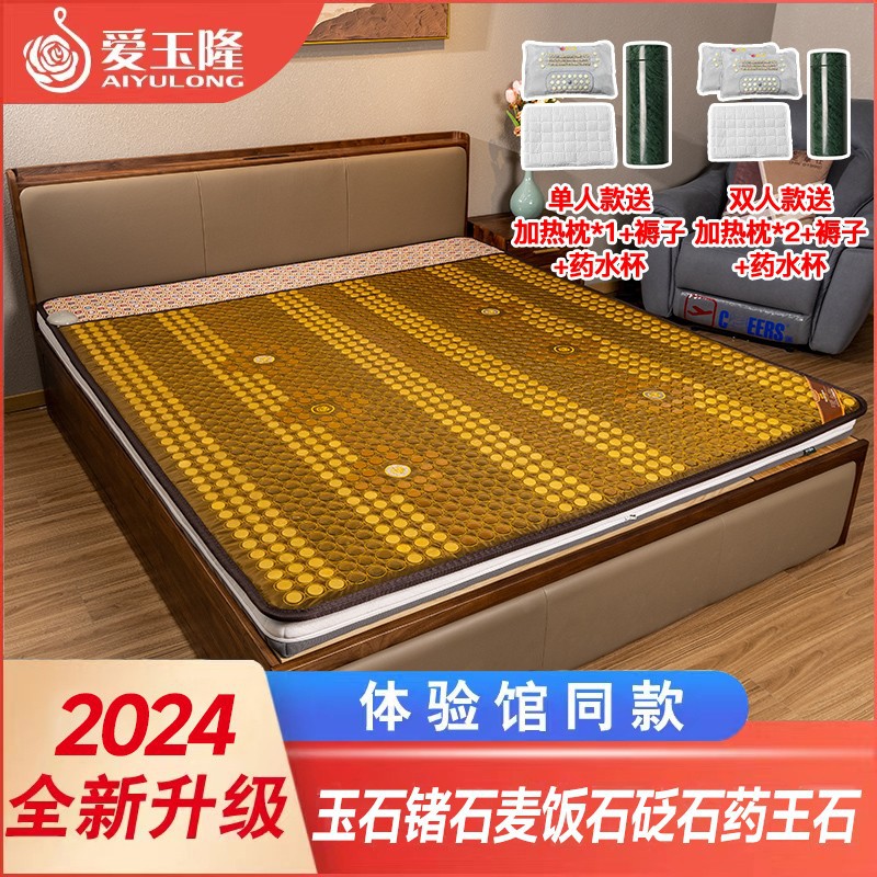 愛玉隆玉石床墊玉石加熱遠(yuǎn)紅外線床墊汗蒸熱敷雙溫控五種石材
