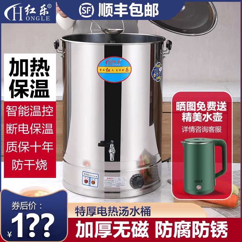 红乐电热开水桶不锈钢用大容量保温一体 大型热水热汤烧水桶