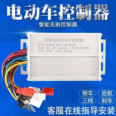 电动二轮车控制器48v72v60v三轮通用智能刷双模锂电池控制器
