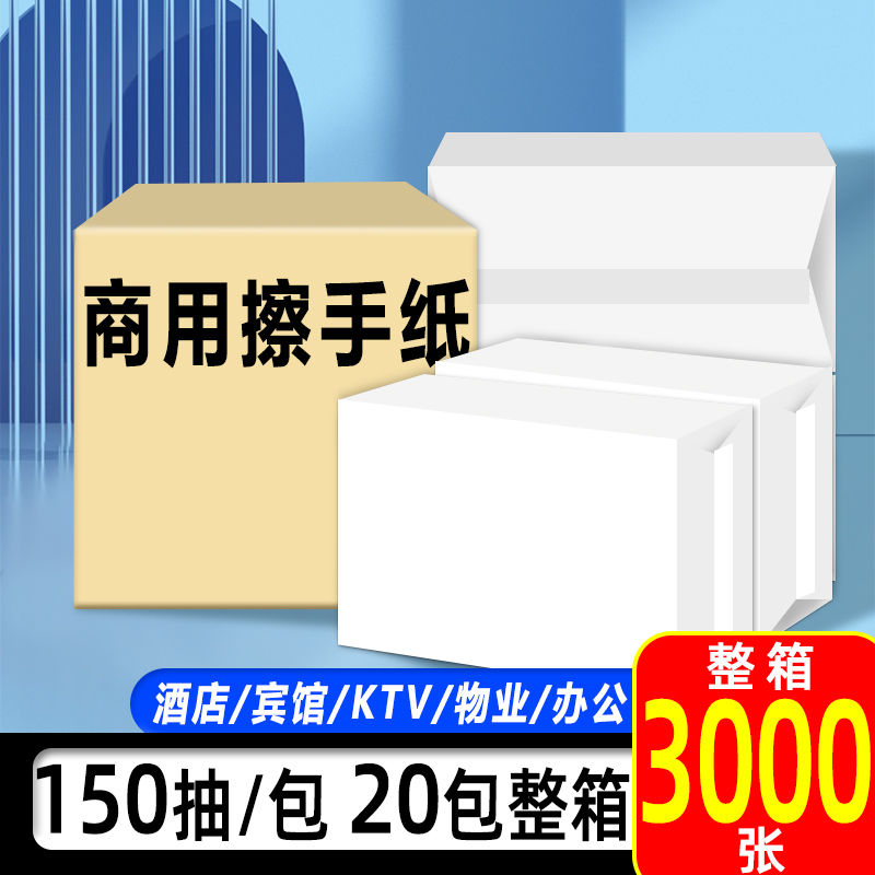 擦手纸用酒店卫生间檫手纸巾整箱家用厨房厕所洗手间抽纸干手纸
