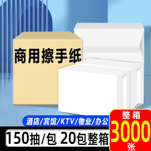 擦手纸用酒店卫生间檫手纸巾整箱家用厨房厕所洗手间抽纸干手纸
