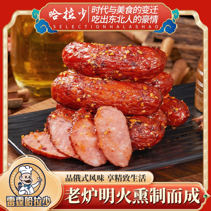 【果木熏烤】雷霆哈拉少麻辣古法小红肠45g/袋网红休闲食品香辣美