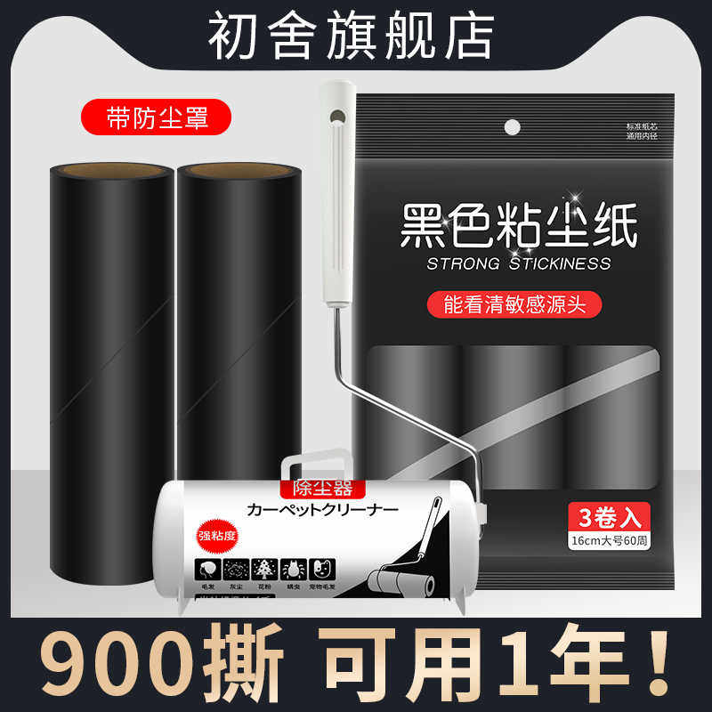 粘毛器滚筒滚刷去毛神器粘毛卷纸替换装粘纸滚撕纸16cm强力沾毛滚