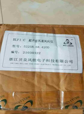 贝良超声波风速风向仪5225868420DBLF议价