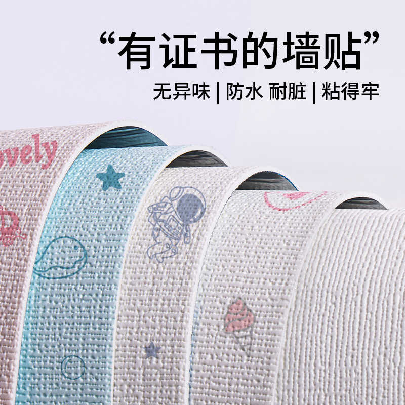 墙纸自粘防水防潮墙贴儿童房床边墙围贴环保壁纸墙面装饰墙壁贴纸