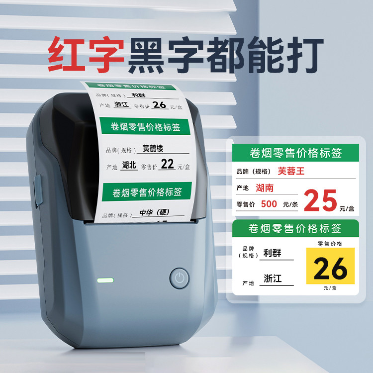 精臣B1烟价格签打印机小型卷烟零售价钱打码器签机价签打印机